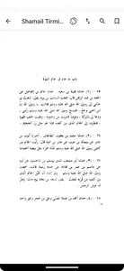 Shamail Tirmidhi screenshot 7