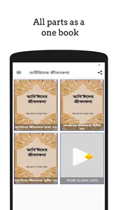 Tabeinder Jiboni | তাবে তাবেইন screenshot 16