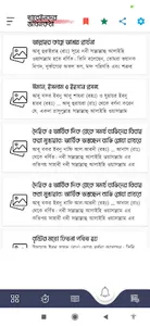 Tabeinder Jiboni | তাবে তাবেইন screenshot 2