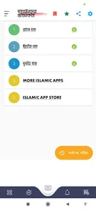 Tabeinder Jiboni | তাবে তাবেইন screenshot 8
