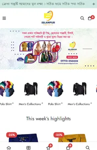 Islampurfabrics-3 screenshot 0