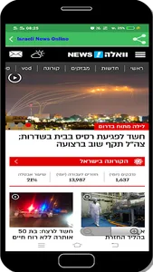 Israeli News Online screenshot 4