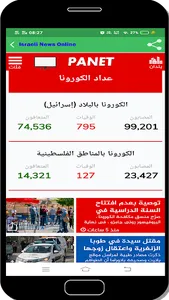 Israeli News Online screenshot 6