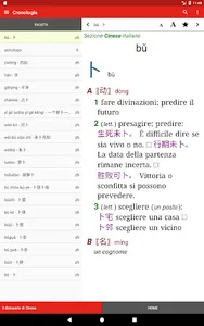 il dizionario di Cinese screenshot 14