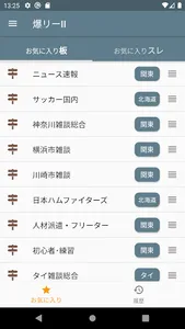 爆リーII ～帰ってきた爆サイ専用ブラウザ～ screenshot 4