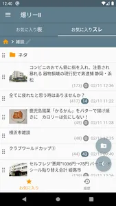 爆リーII ～帰ってきた爆サイ専用ブラウザ～ screenshot 5