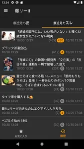 爆リーII ～帰ってきた爆サイ専用ブラウザ～ screenshot 7