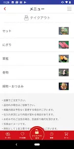 「回転すしまんまん」テイクアウト用アプリ screenshot 1