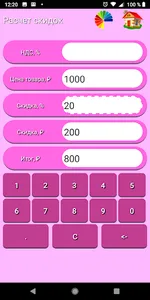 Расчет скидок screenshot 1