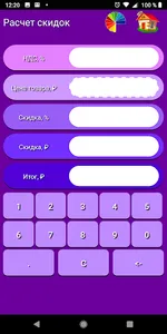 Расчет скидок screenshot 2