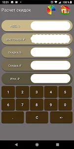 Расчет скидок screenshot 3