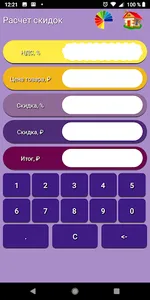 Расчет скидок screenshot 4