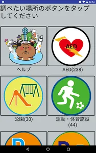 いわき市便利マップアプリケーション いわきサポナビだっぺ！！ screenshot 1