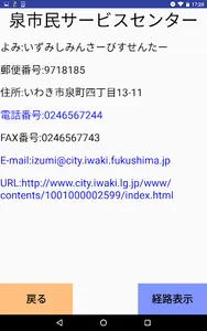 いわき市便利マップアプリケーション いわきサポナビだっぺ！！ screenshot 3