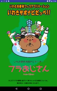 いわき市便利マップアプリケーション いわきサポナビだっぺ！！ screenshot 8