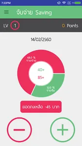 จับจ่าย Saving screenshot 0
