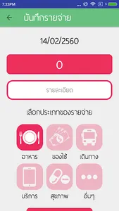 จับจ่าย Saving screenshot 2