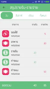 จับจ่าย Saving screenshot 3