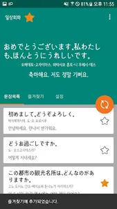 매일 일본어 한 문장 screenshot 1