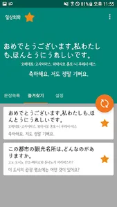 매일 일본어 한 문장 screenshot 2
