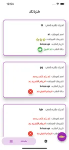 المحطة screenshot 1