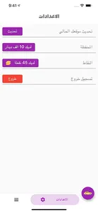 المحطة screenshot 2