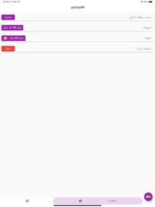 المحطة screenshot 4