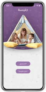 جليسة حاضنة أطفال بالساعة screenshot 0