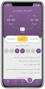 جليسة حاضنة أطفال بالساعة screenshot 2