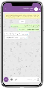 جليسة حاضنة أطفال بالساعة screenshot 4