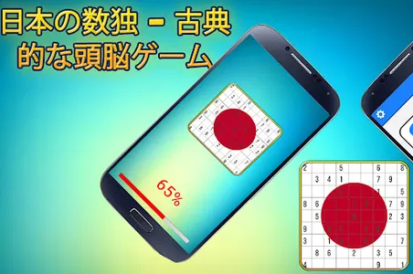 Japanese Sudoku - Brain Games screenshot 0