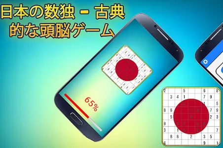 Japanese Sudoku - Brain Games screenshot 12