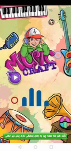 (لیگ و جایزه نقدی) موزیک کرفت screenshot 6