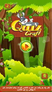 کوییزکرفت|حدس تصویر|جایزه نقدی screenshot 1