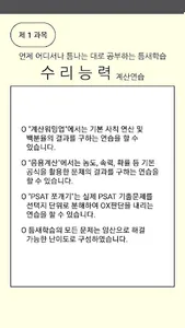 틈새학습 - 수리능력 계산연습 screenshot 0