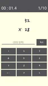 틈새학습 - 수리능력 계산연습 screenshot 2
