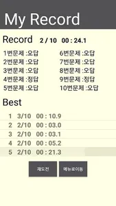 틈새학습 - 수리능력 계산연습 screenshot 6