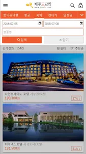 제주숙박 최저가예약 screenshot 1