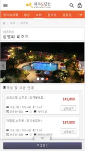 제주숙박 최저가예약 screenshot 2