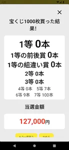宝くじ当選ガチャ screenshot 1