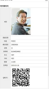 대한노인회 마포구지회 QR코드 출석관리 강사용 screenshot 2