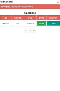 대한노인회 마포구지회 QR코드 출석관리 강사용 screenshot 3