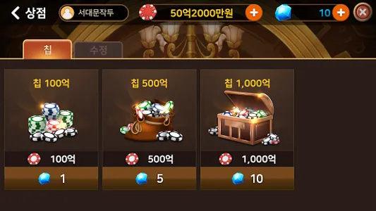 섯다바둑이 screenshot 2