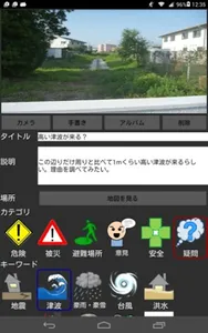 防災ヤットサーアプリ（旧） screenshot 0
