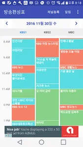 TV편성표 screenshot 0