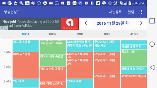 TV편성표 screenshot 1