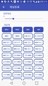 TV편성표 screenshot 2