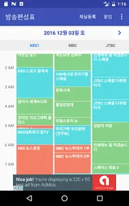TV편성표 screenshot 4