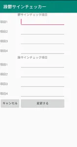 躁鬱サインチェッカー screenshot 1