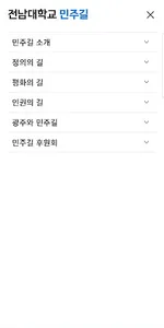 전남대 민주길 screenshot 2